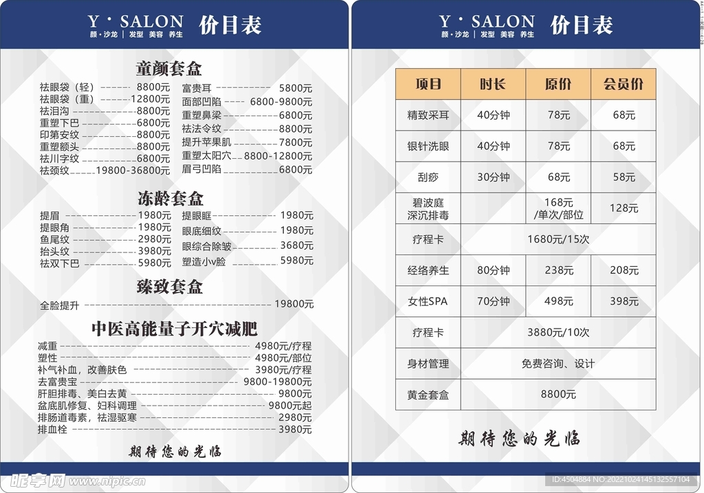 美容美发类美发价目表