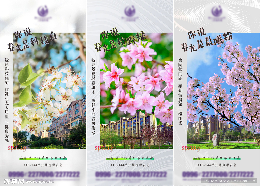 地产春日价值点系列