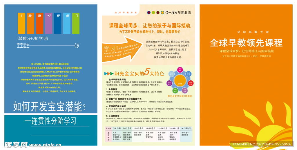 儿童幼教三折页画册