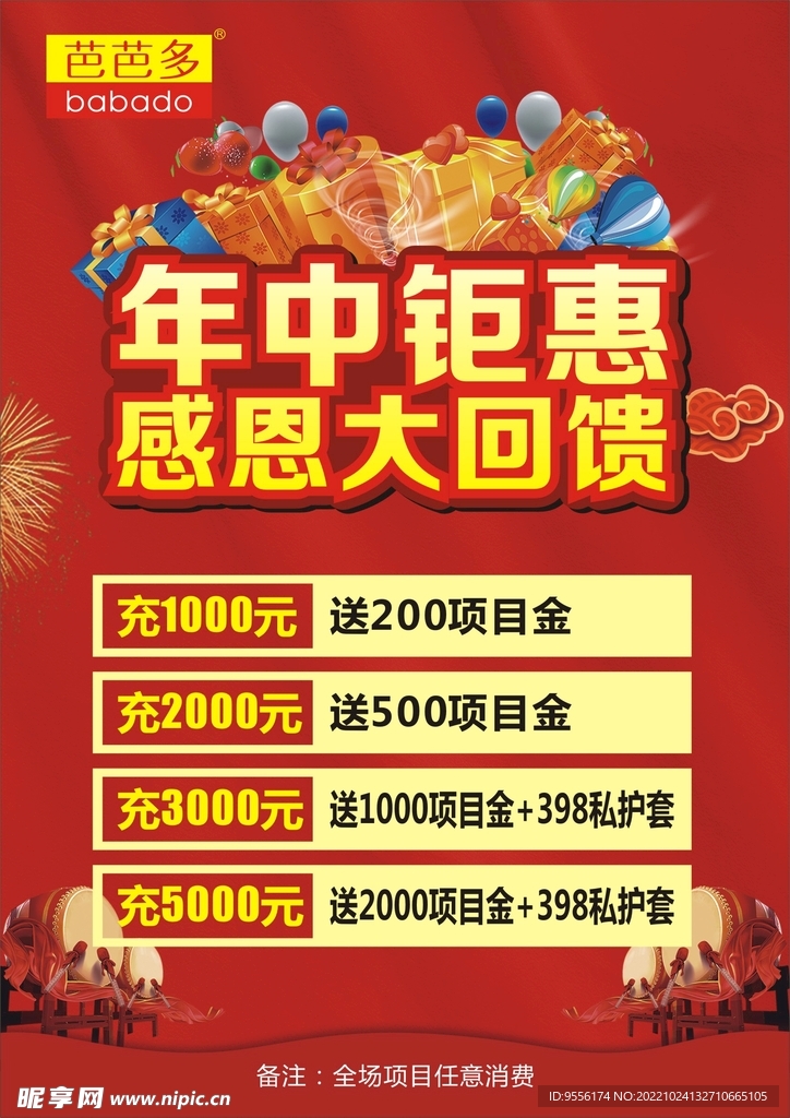 芭芭多年终钜惠海报