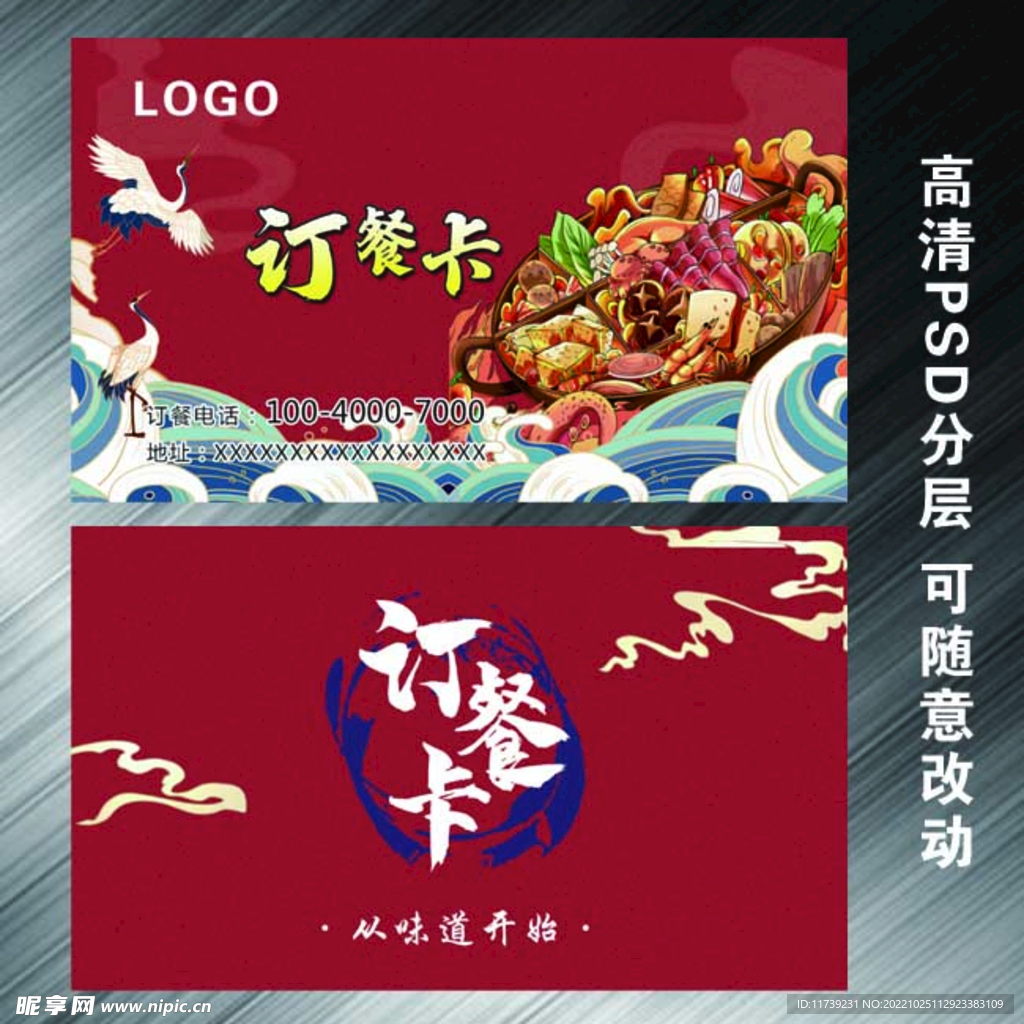 火锅店饭店订餐卡名片