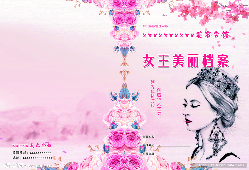 美容会馆画册封皮封面