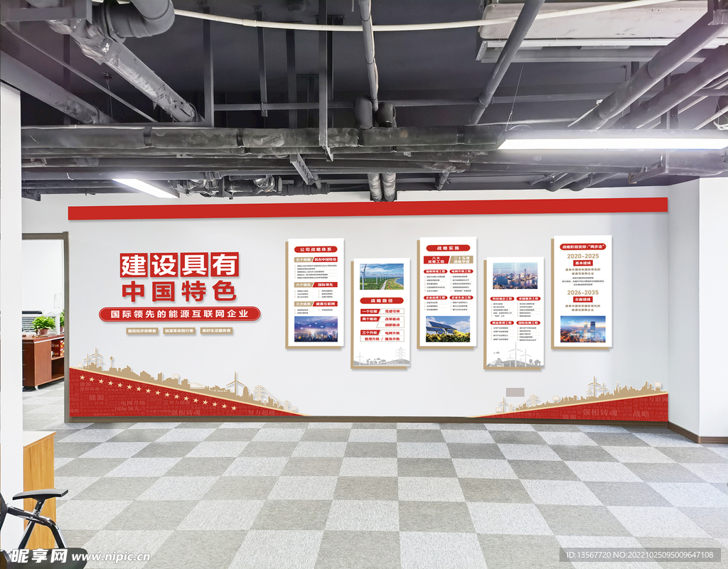 中国特色国际领先的能源互联网