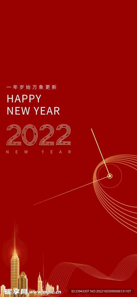 新年元旦节日宣传海报