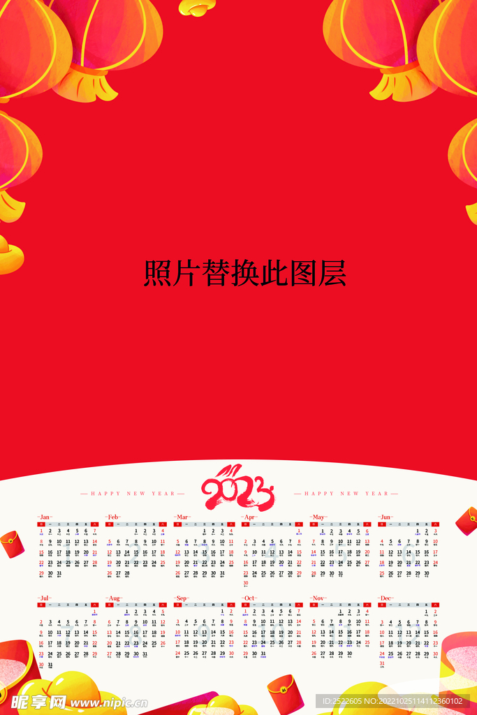 2023兔年照片单页挂历模板