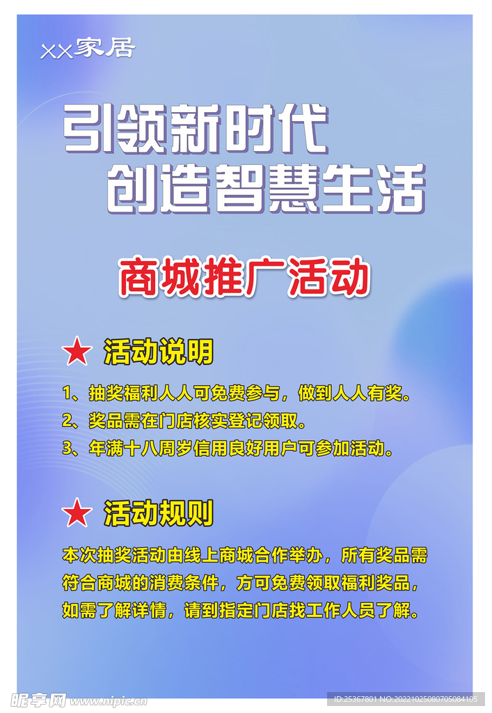 商场家居活动海报 