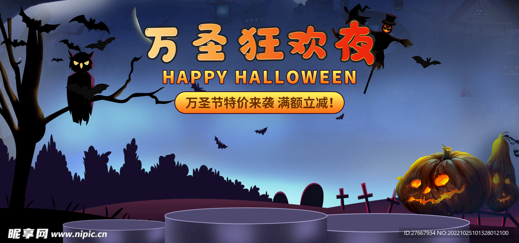 万圣节狂欢夜玩具活动促销海报