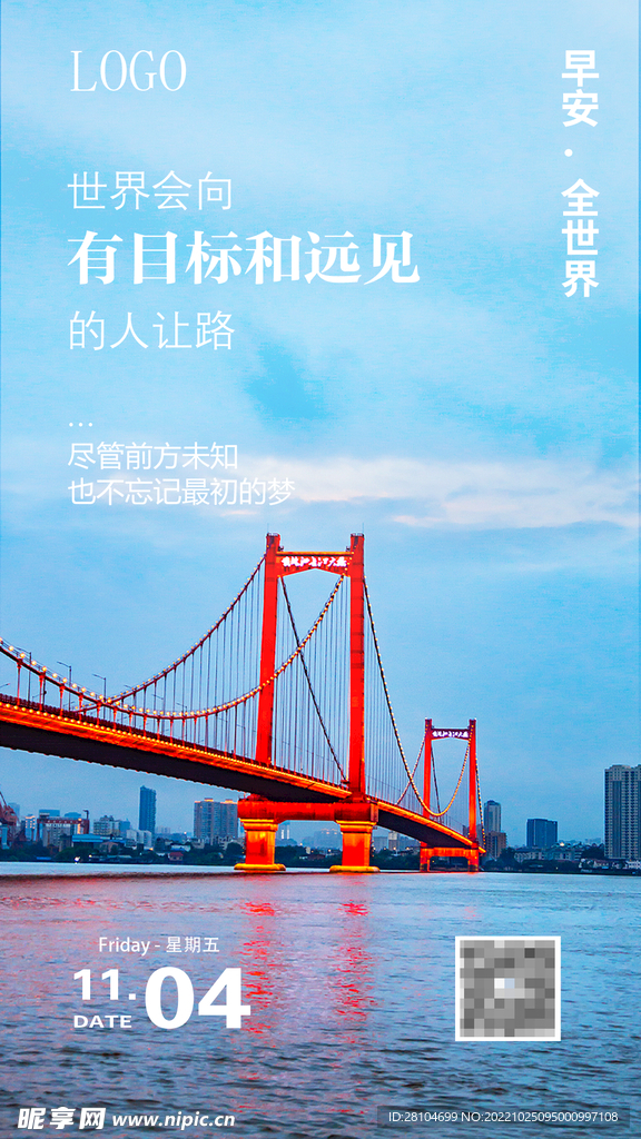 朋友圈早安海报问候