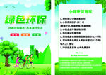 环保科技宣传单