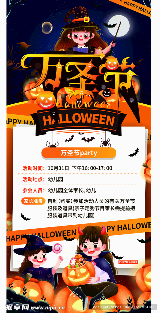 万圣节海报
