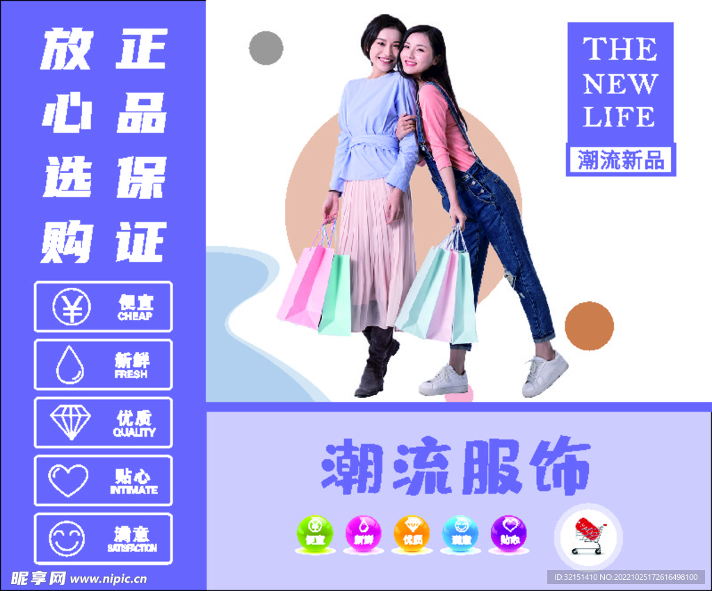 超市潮流服饰海报