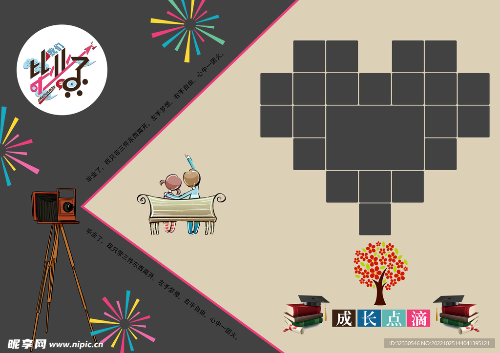 小学生毕业念照模板