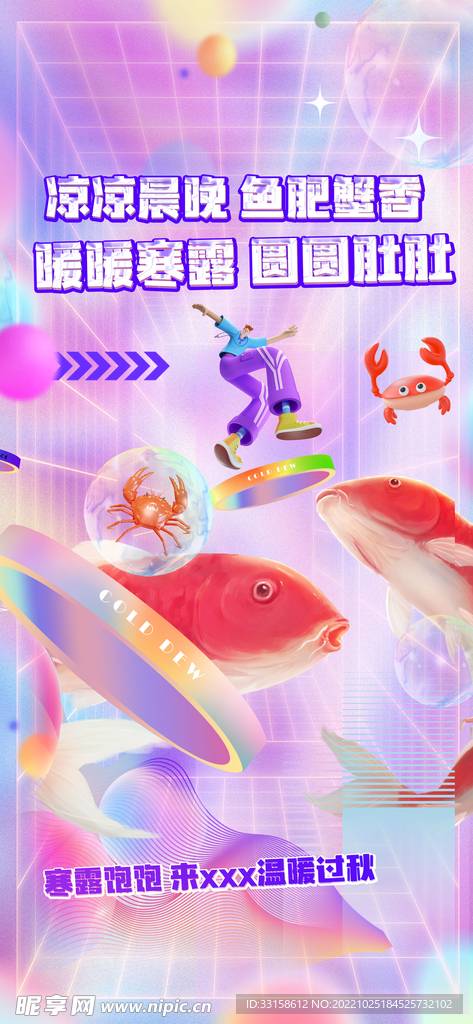 地产商场C4D商业节气海报单图