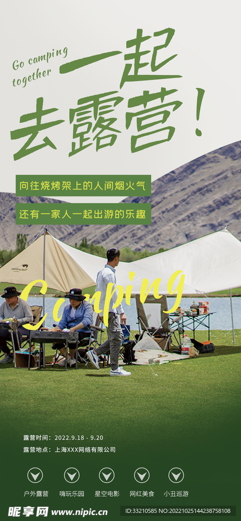 写实自然森系露营营销海报