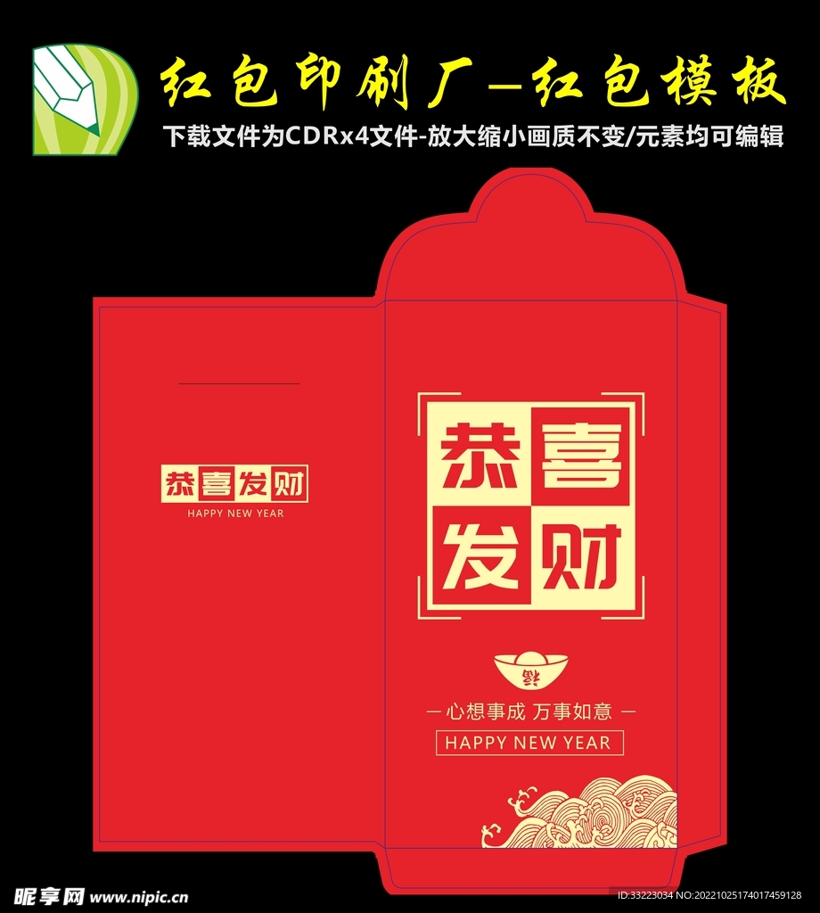  利是封  新年红包 