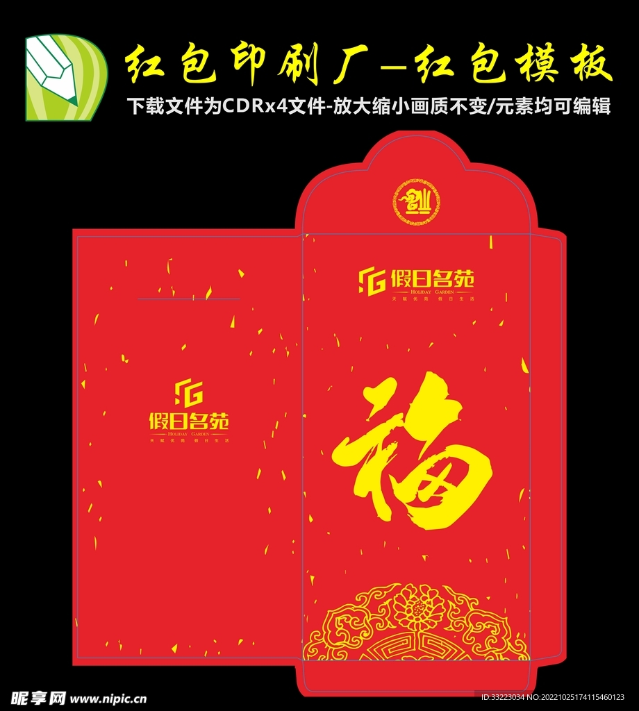 利是封  新年红包 