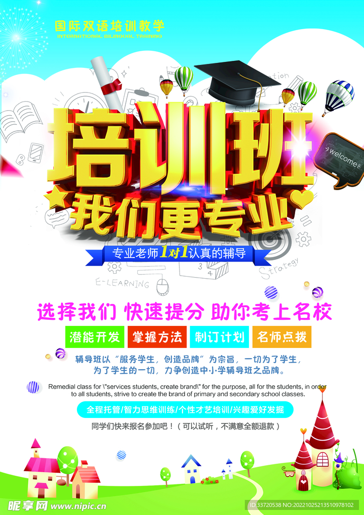 培训班海报