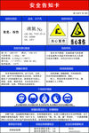 安全告知卡
