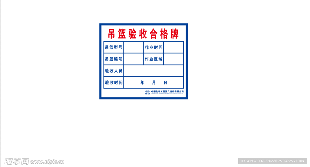 吊篮验收合格牌