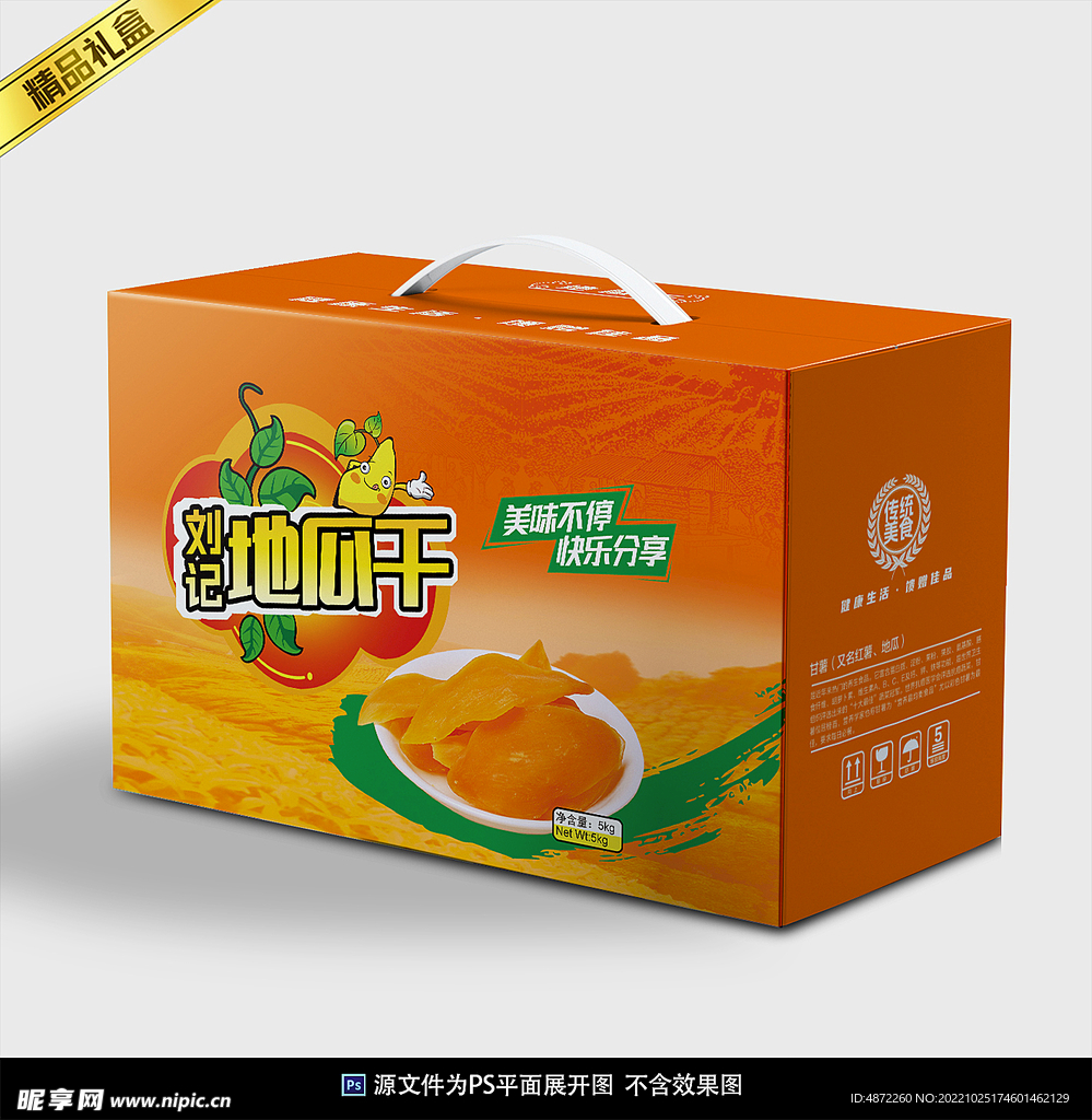地瓜干包装平面展开图