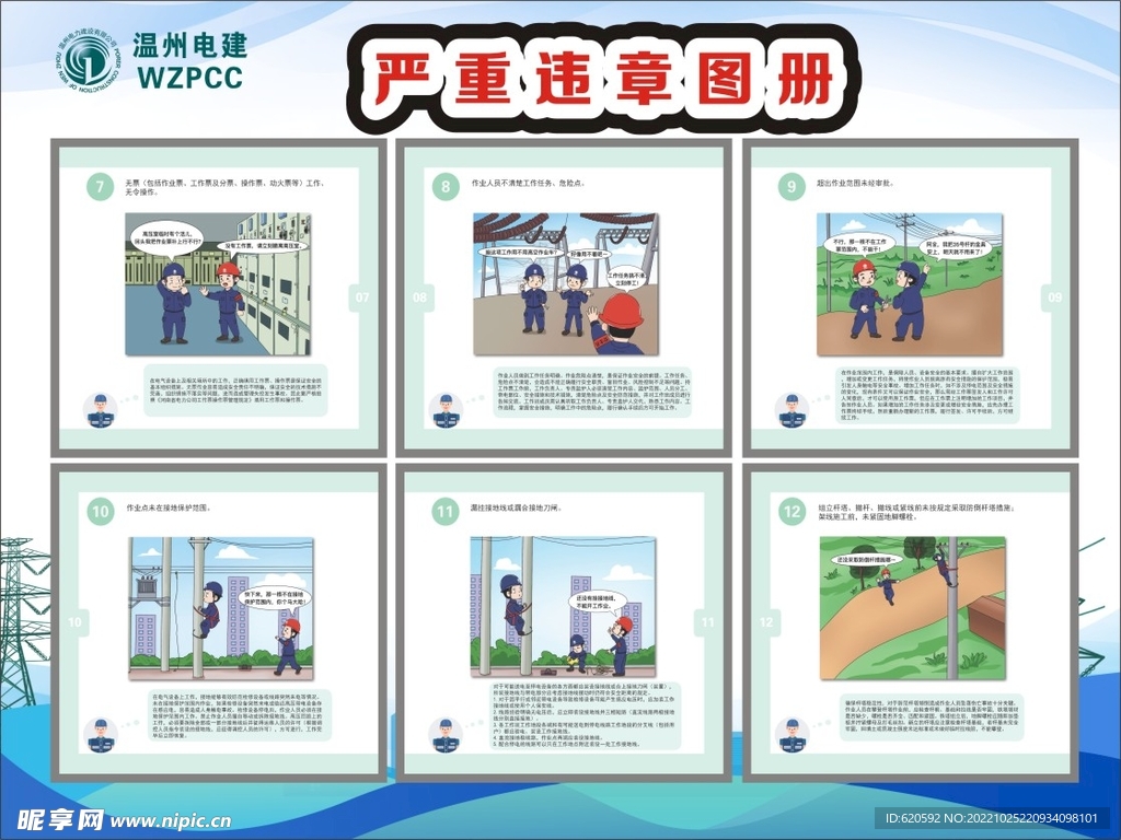 电力工地违章图册