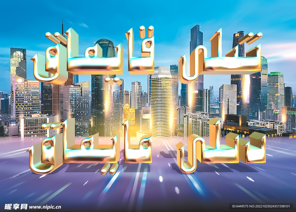 3D文字 口是心非