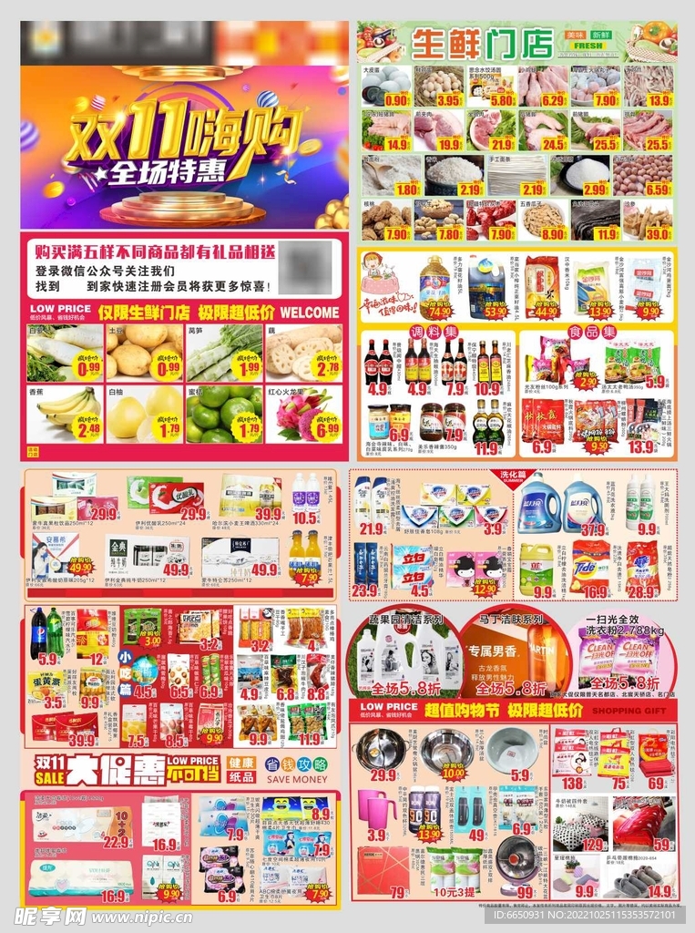 超市双11DM海报