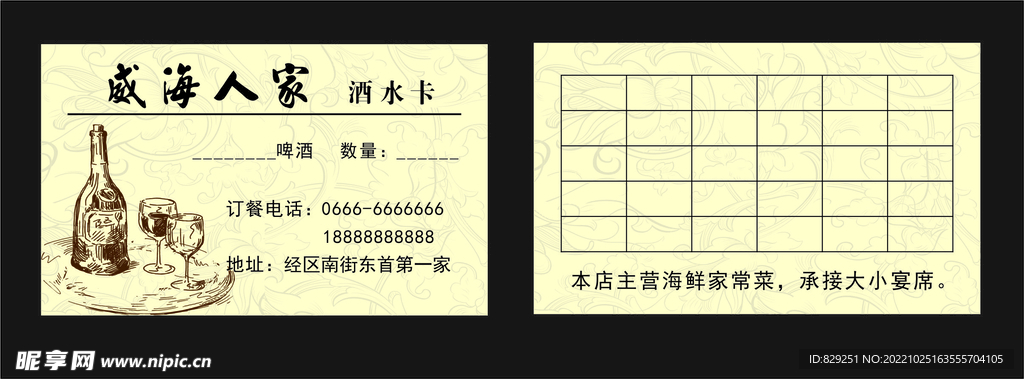 酒水卡积分卡酒水名片