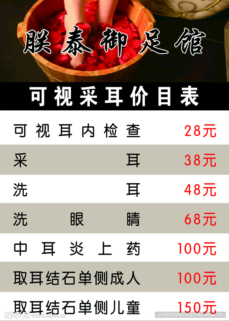采耳价目表