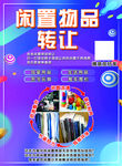 闲置物品转让彩页