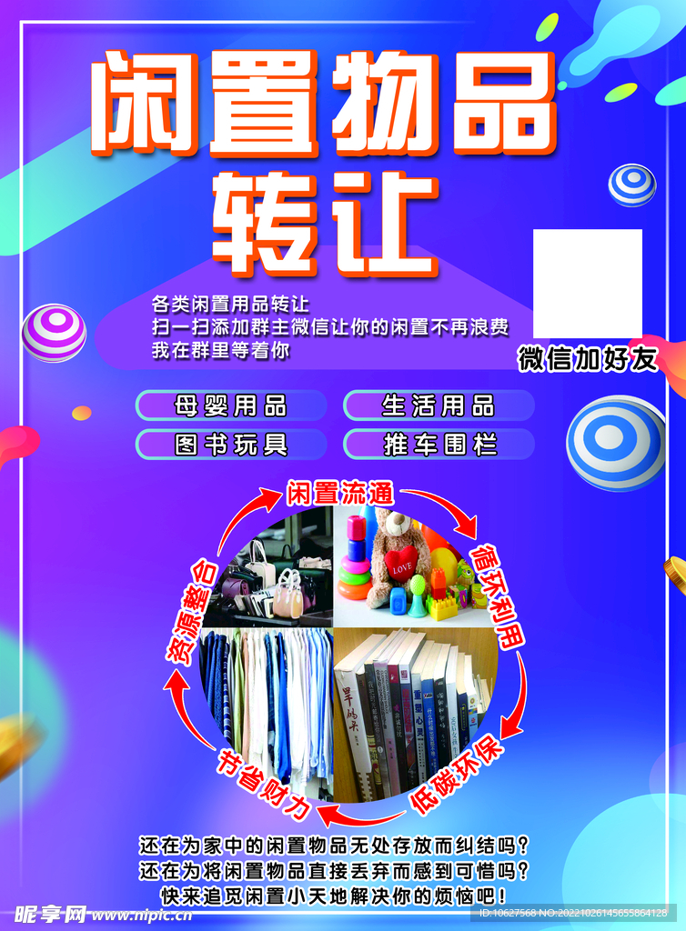 闲置物品转让彩页