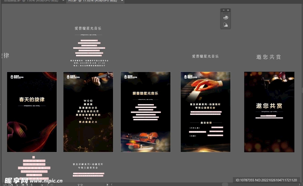 H5页面设计 音乐会海报