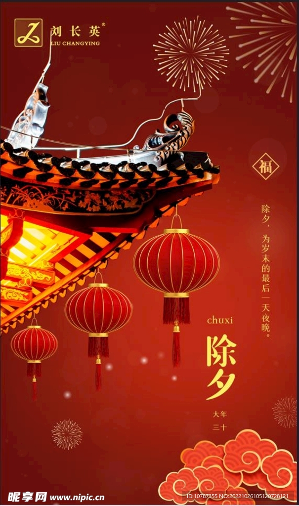 红色喜庆除夕海报 