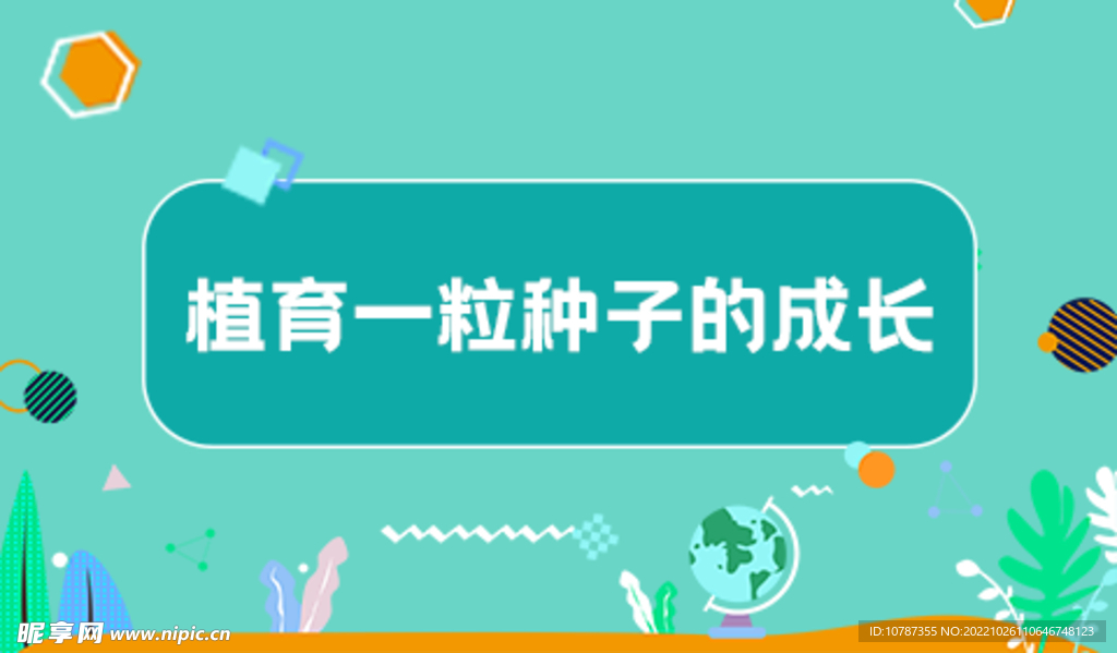教育手机APP首页banner