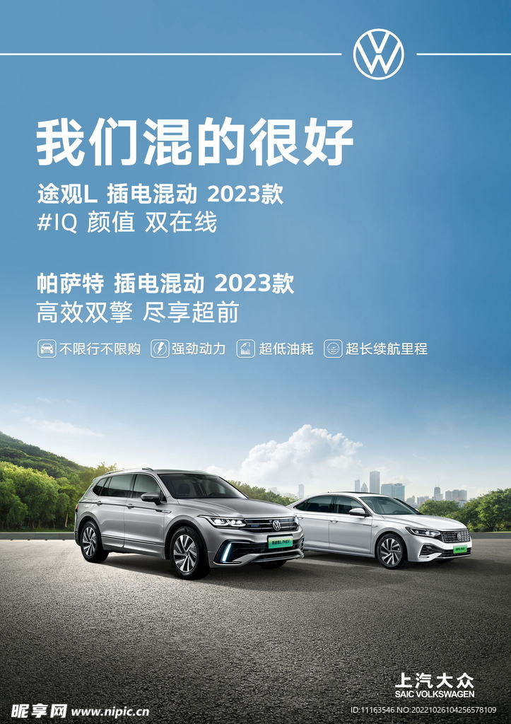 途观L 帕萨特混动