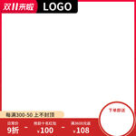 天猫双十一双11活动主图模板