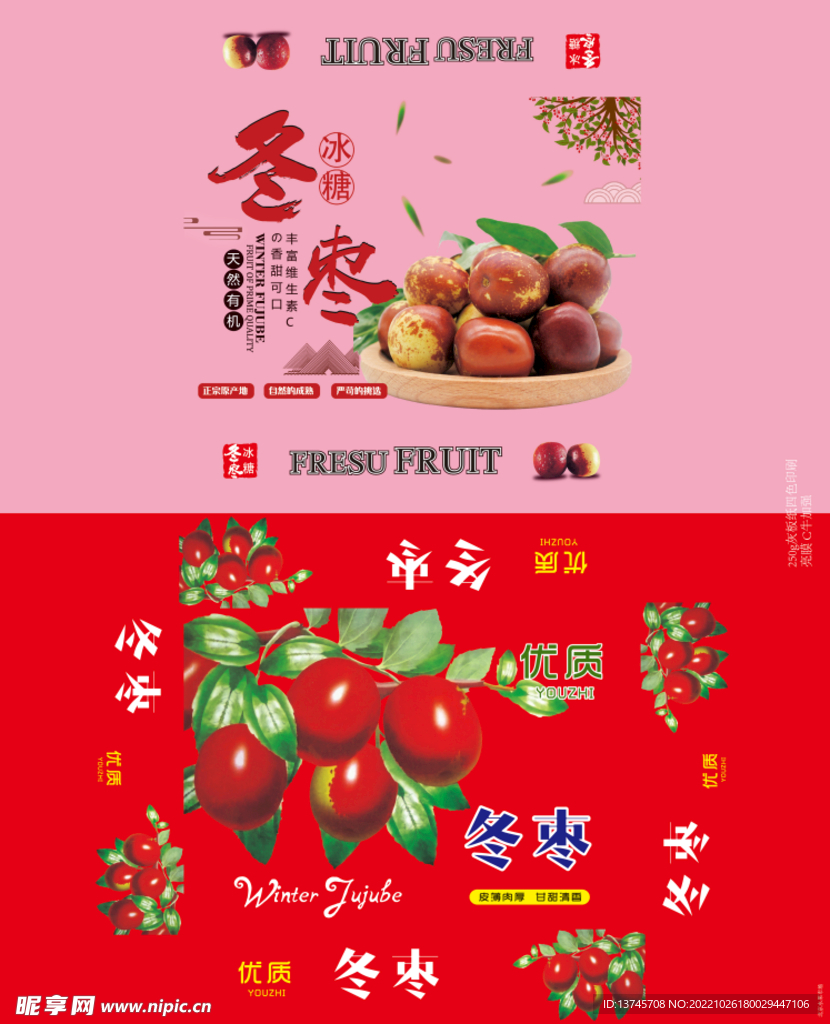 冬枣水果包装盒
