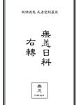 日料 导视牌
