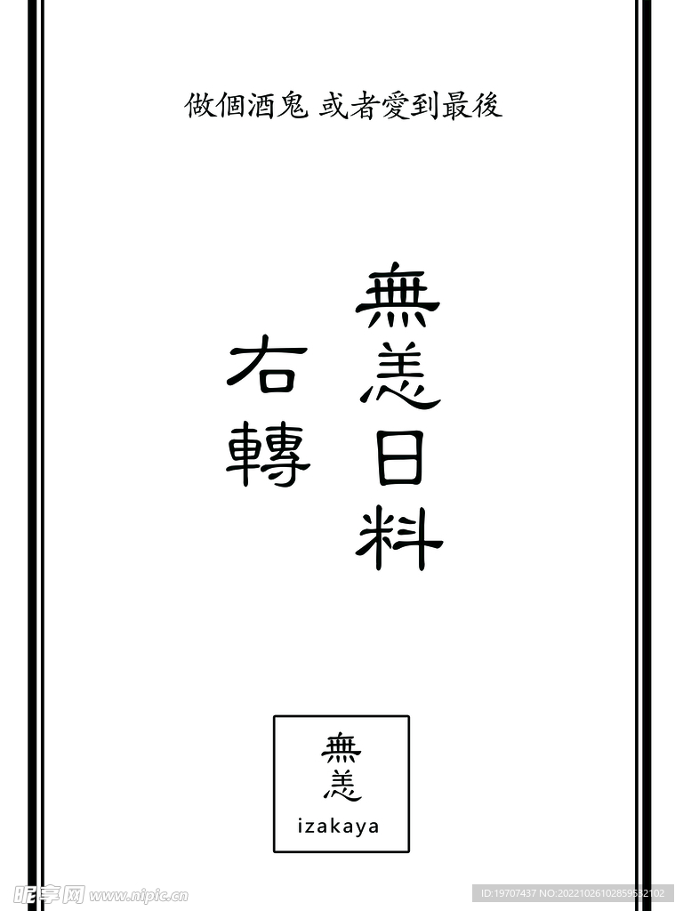 日料 导视牌