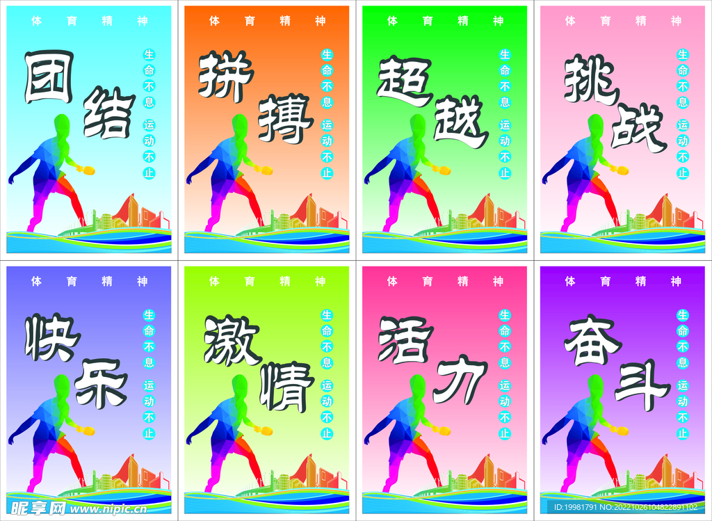 乒乓球馆宣传写真