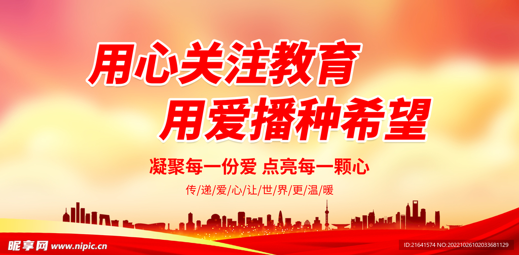 爱心助学 圆梦行动