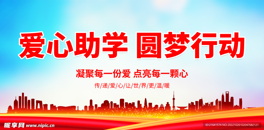 爱心助学 圆梦行动