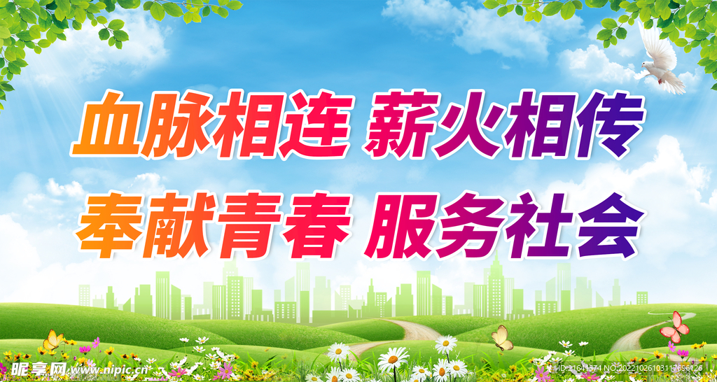 血脉相连 薪火相传