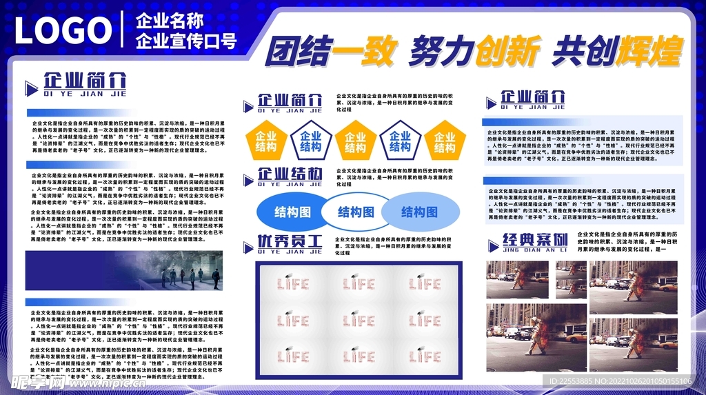 蓝色简洁企业文化展板设计模板