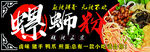 螺蛳粉