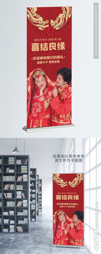 婚礼展架