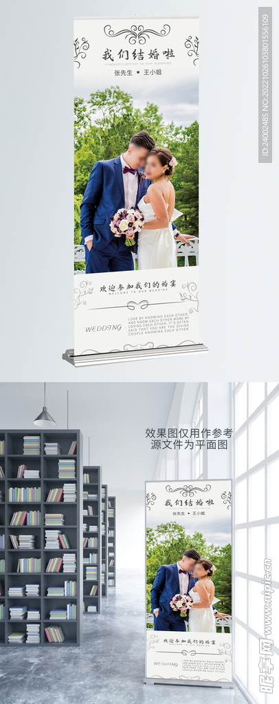 婚礼展板