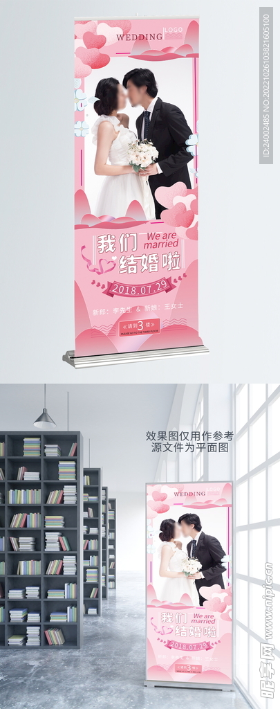 婚礼展架