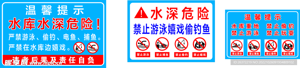 水库安全警示牌
