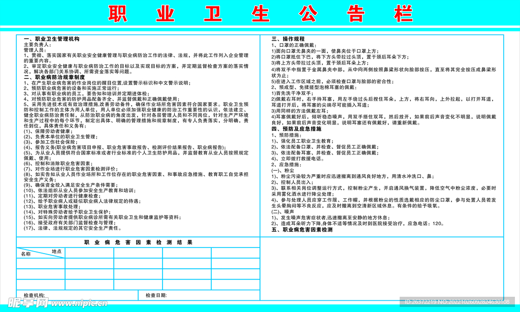 职业卫生公告栏